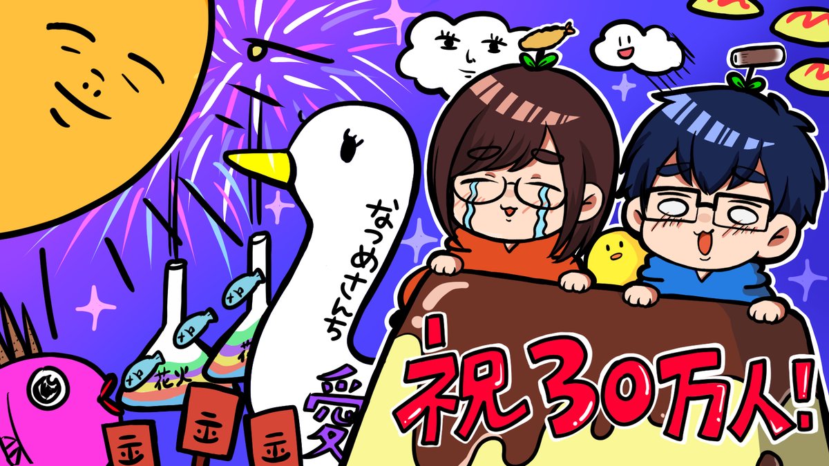 なつめさんち Tenchannel 早い ありがとうございます ゆかさん画の さやジオグラフィック可愛いーー Twitter