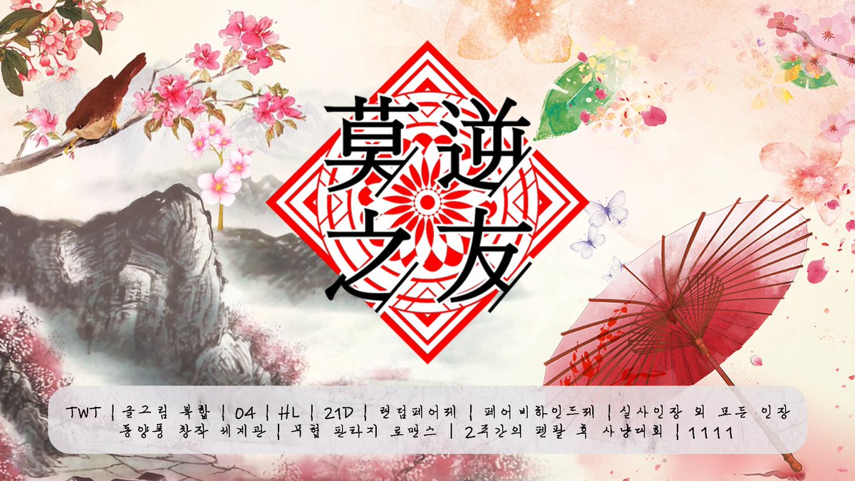 莫逆之友; 막역지우 tweet media