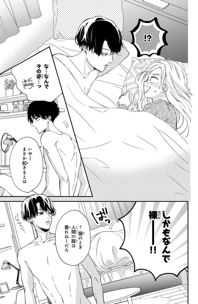 猫好き女子高生が猫を飼う話(8/10)
#猫とキス 