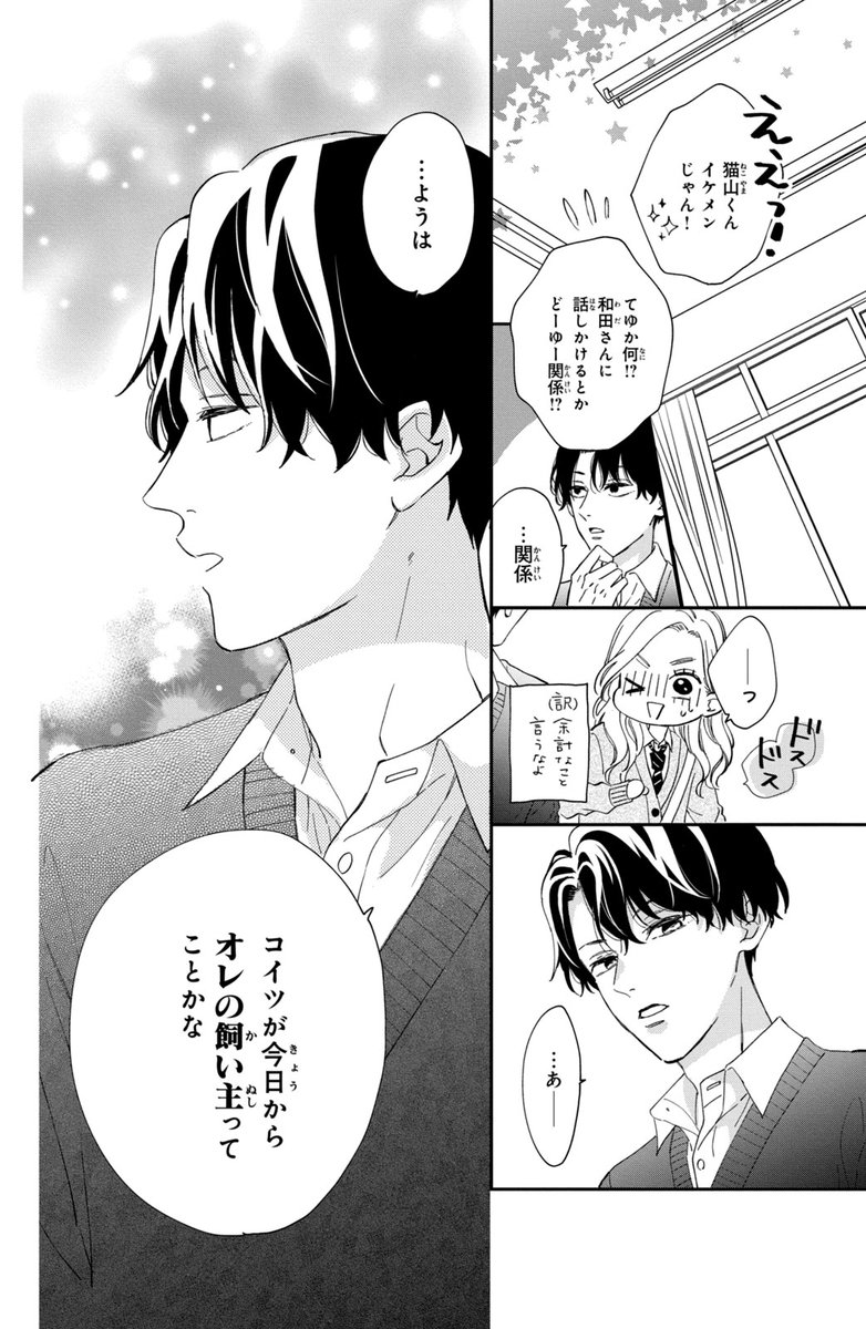 猫好き女子高生が猫を飼う話(10/10)
#猫とキス 