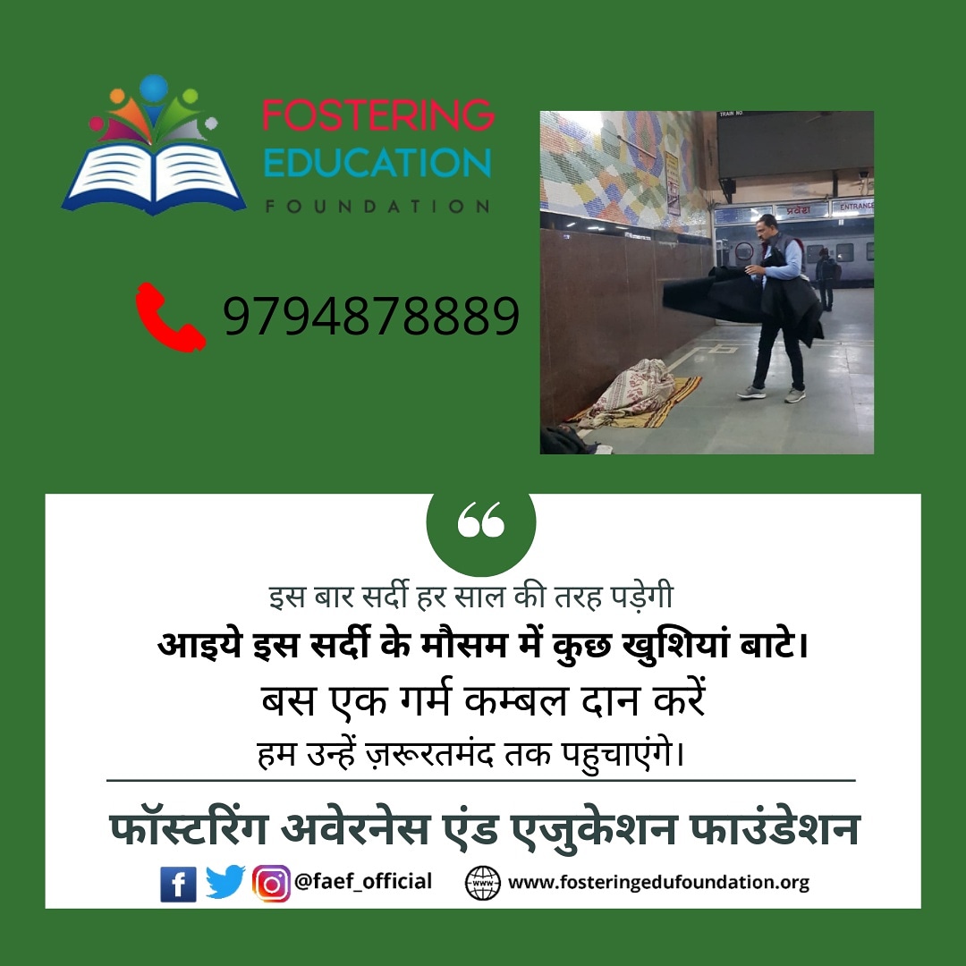 faef_Official's tweet photo. अगर आप ग़ाज़ीपुर या उसके आस पास हैं तो कृपया अपने नए या पुराने गर्म कपड़े हमे दान में दे।
आपकी छोटी सी मदद न जाने कितने बेघरों को इस मुश्किल घड़ी में जीने का हौसला दे ।
हो सके तो आगे शे���र कर दीजियेगा।
#winters 
#winters2020 
#helpushelpthem 
#helpus #helpthem 
#plzsupportus🙏 https://t.co/OfP72l8pj8