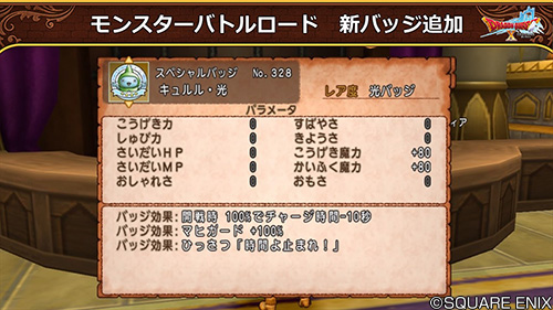 ドラゴンクエストx 公式 Ver5 4 モンスターバトルロード 新たな光バッジを14種類追加 Dq10 Dqxtv
