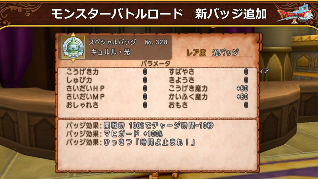 ドラクエ10攻略 おてう 光バッジ14種追加