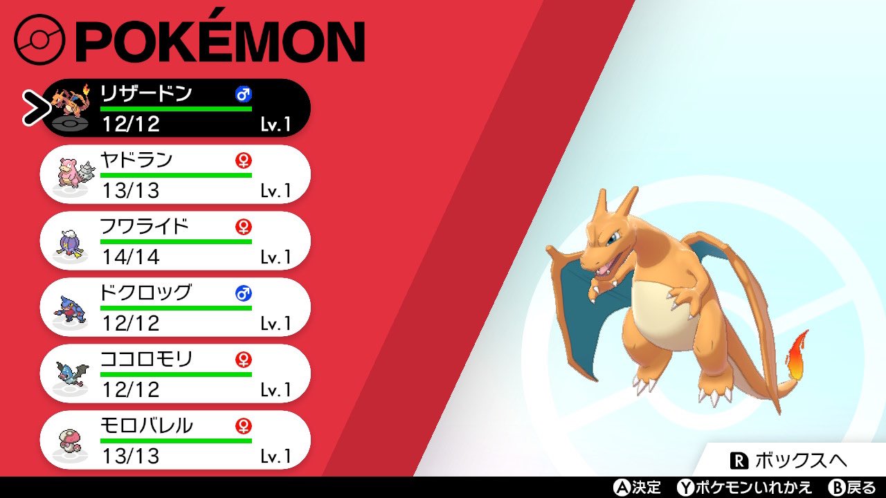 明日宮黎亜 ポケモンgoでcpの低いヒトカゲをリザードンまで進化させてピカブイに送りgoパークで捕まえてhomeを経由して剣盾 に送った レベル1リザードンです ポケモン剣盾 Nintendoswitch T Co hcqmp6jc Twitter