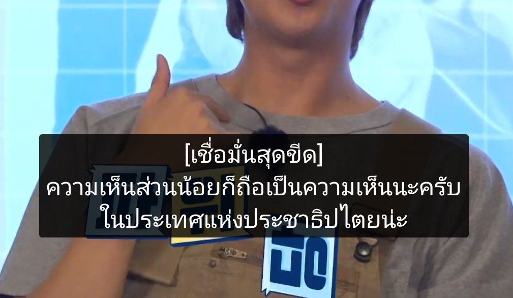 บังทันเบาหน่อย หน้าชาหมดแล้ว