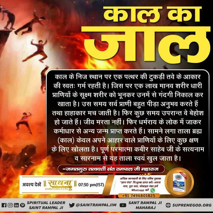 NEMICHANDDas's tweet photo. #यह_काल_का_लोक_है
यहॉ का काल भगवान 21ब्रमाण्ड का स्वामी है https://t.co/ZvSuCu0mIL