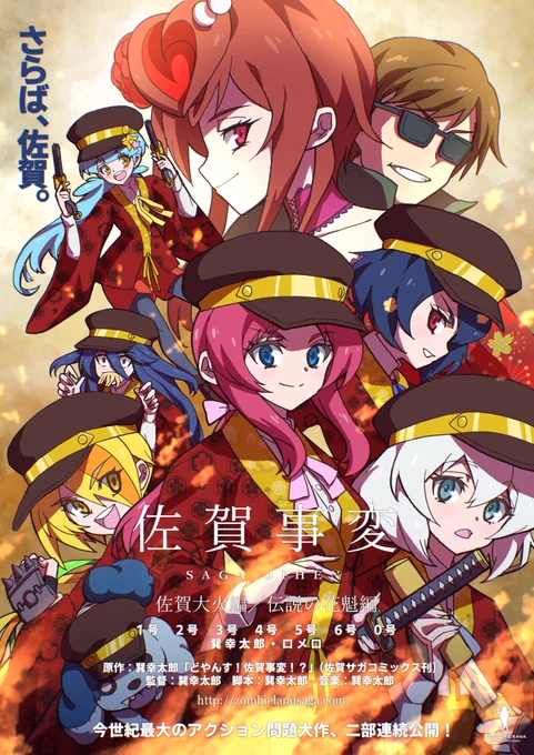 #これが私の代表作
ゾンサガに育てて貰った2年間だった 