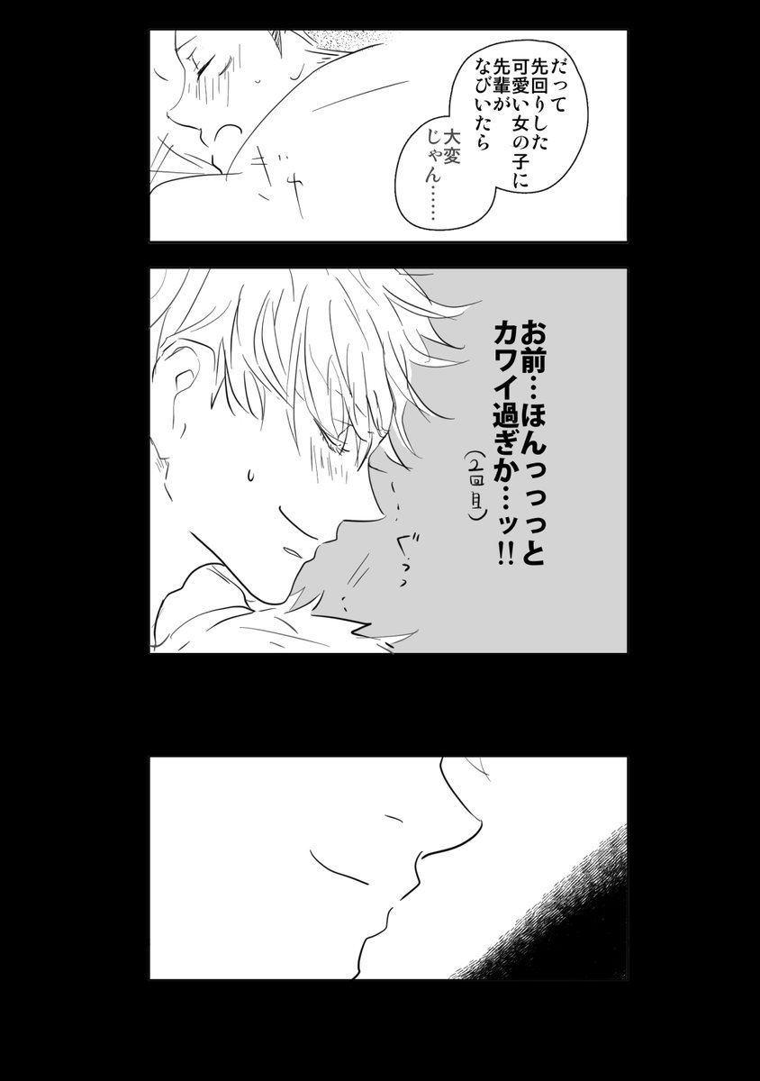 2個前のリサーチするユージ漫画の続きの続きです。不安でモヤモヤしてしまいゴジョー先輩に突撃するユージ。(1/3) 