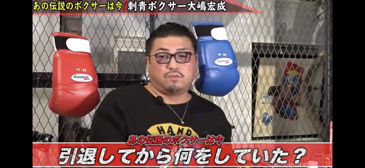 Uzivatel 山シ タ丸 𝕗𝕚𝕤𝕙𝕚𝕟𝕘 釣りを愛する男の中の男 公式 Na Twitteru かつて 刺青ボクサー として日本ボクシング界で活躍した伝説のプロボクサー大嶋宏成 現役時代と比べると ちょっとふっくらしたようです でも こうやって見ると 現役時代