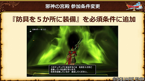 ドラゴンクエストx 公式 Ver5 4 邪神の宮殿 参加条件を変更しました 防具5箇所装備 を必須条件とし そのほか 条件を満たしていないサポートなかまを連れている状態でも 同盟相手を自動で探す を選択できるように変更しています Dq10