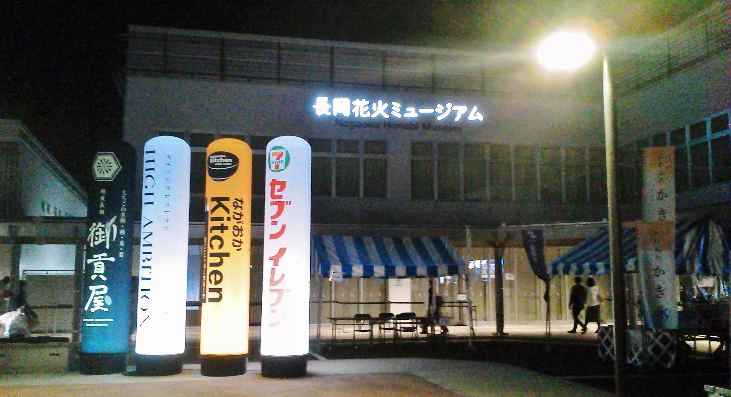 大野田健 道の駅 ながおか花火館 新潟県長岡市喜多町707 ドームシアター 未就学児無料 長岡花火ミュージアム 観覧無料 水 祝翌日 年末年始休 地場産品等直売所 レストラン フードコート セブンイレブン 休憩所 公衆トイレ他