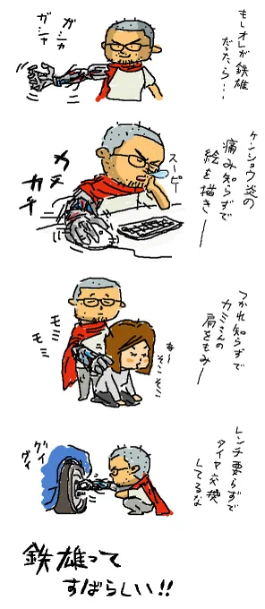 #これが私の代表作 #鉄雄
これかなぁ・・・・(; '_ゝ`) 