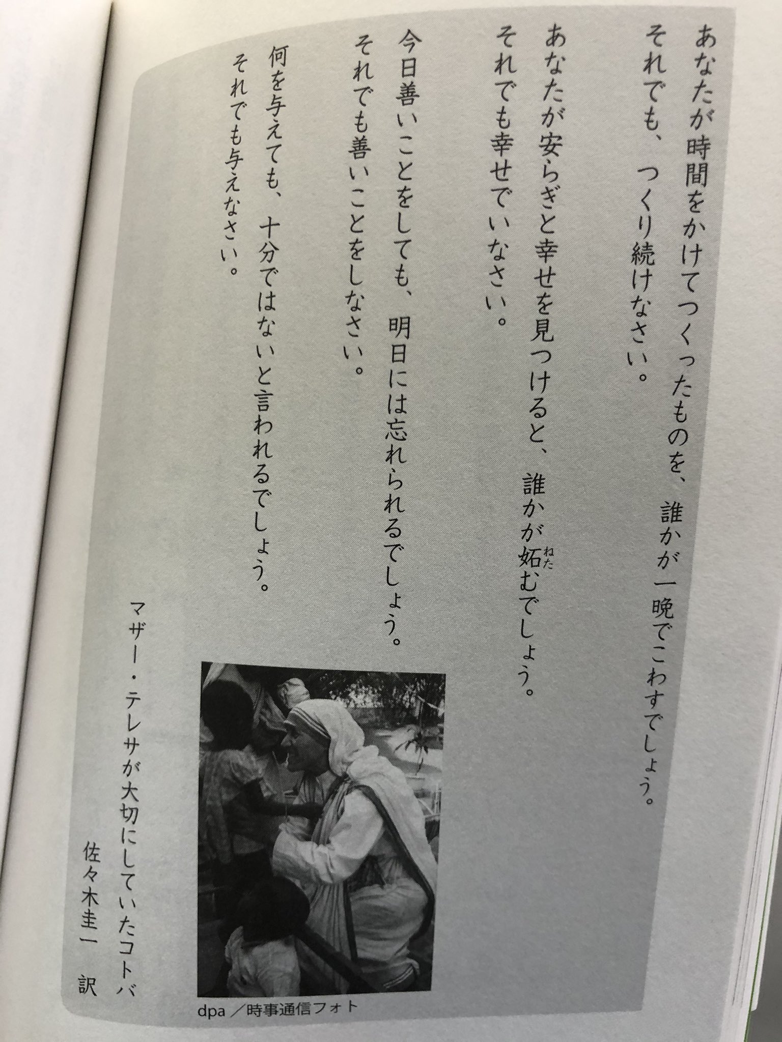 ট ইট র 青山 隼 広い心を持ちたいものです 一言一言が深い テレサ先生 勉強になります マザーテレサ 名言 深い 突き刺さる T Co P3fbb5enej ট ইট র