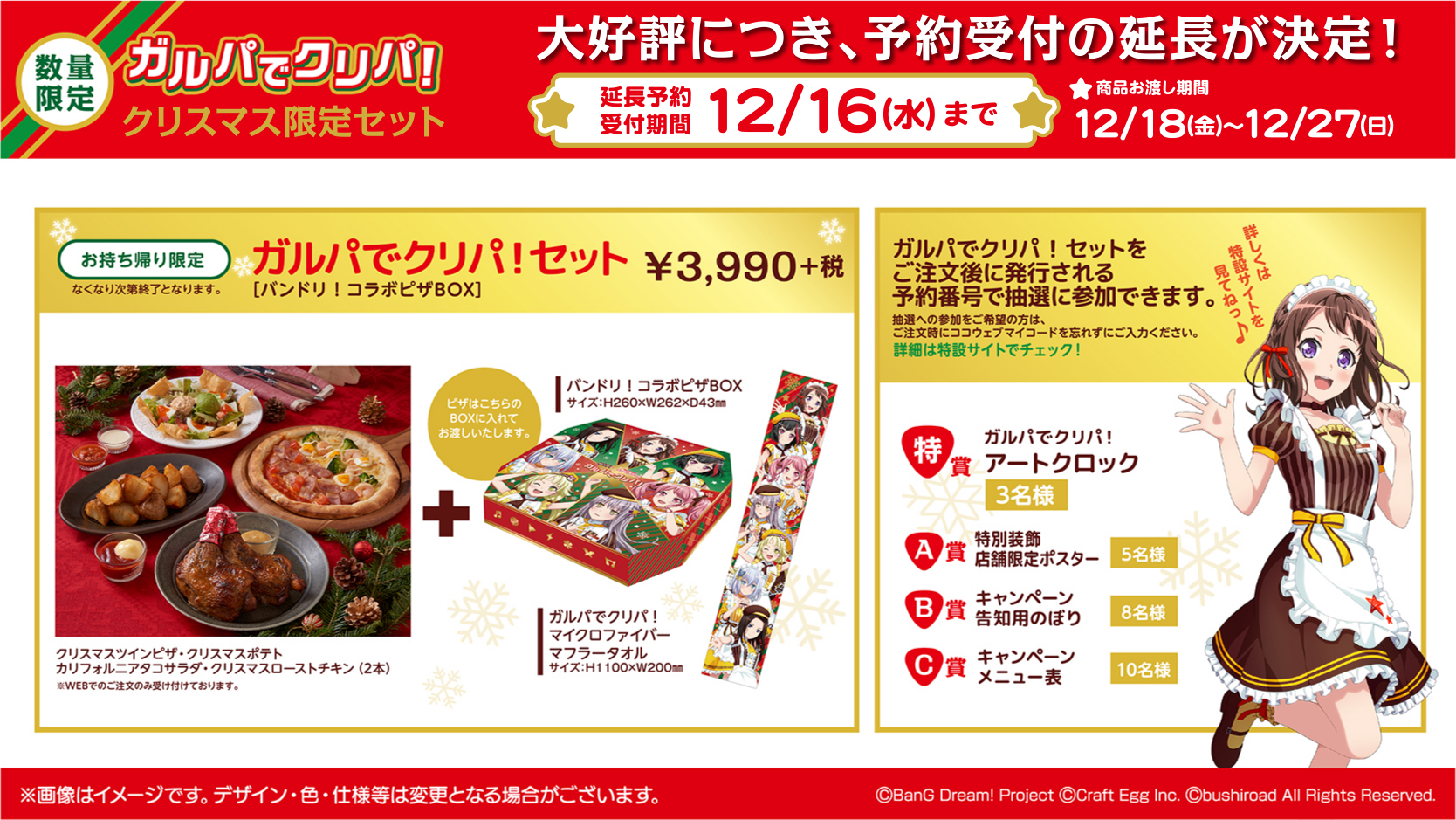 Twitter 上的 ココス 公式 ガルパでクリパ セットの予約受付の延長が決定 大好評につき クリスマス限定 ガルパでクリパ セット の 予約受付が12 16 水 まで延長 数量に限りがございますので是非お早めに ご予約はコチラから T Co