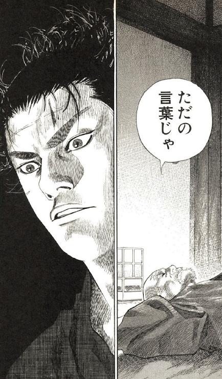 漫画 アニメ名言bot Na Twitteru 天下無双とは ただの言葉じゃ 柳生石舟斎 バガボンド 3780