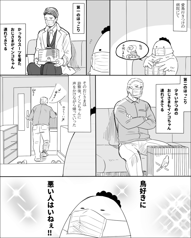 大変ほっこりした話 