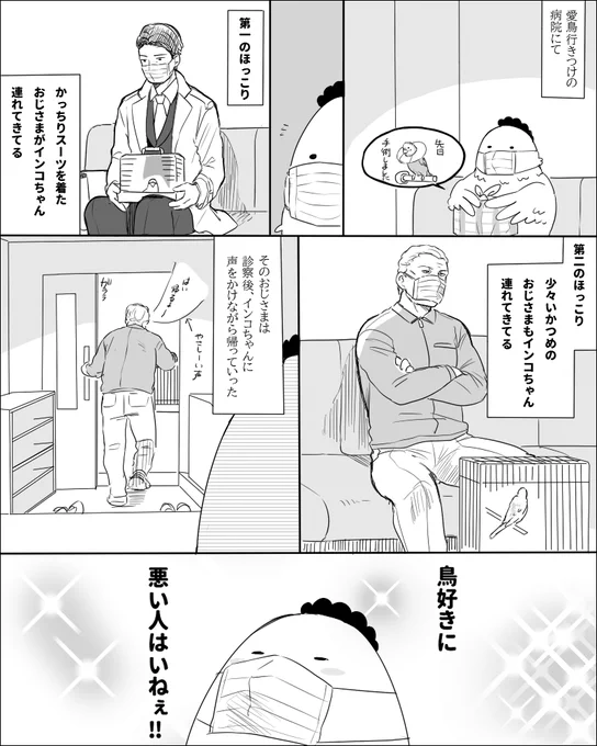 大変ほっこりした話 