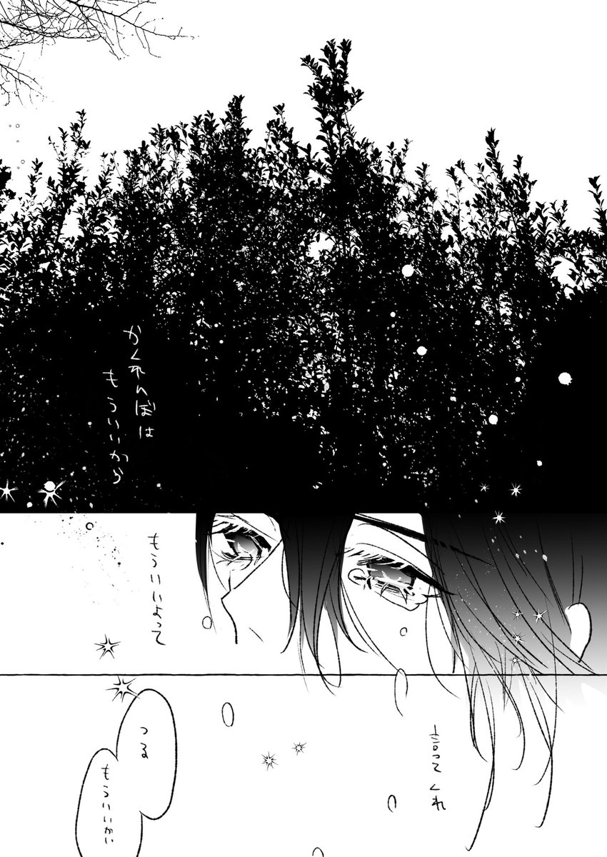 神様のかくれんぼ / みかつる 