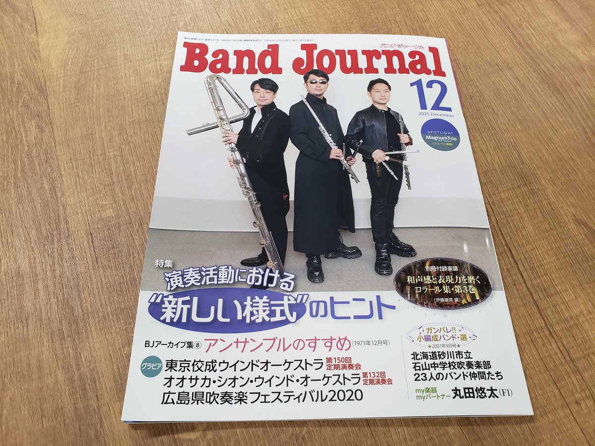 ウィンズスコア 楽譜の出版 販売 新型コロナ インフルエンザ対策 吹奏楽部専用フェイスシールド バンドジャーナル12月号に吹奏楽部用フェイスシールドが掲載されました 大阪桐蔭高校吹奏楽部も愛用中 T Co Muirfmfafp ウィンズスコア 楽譜の出版 販売 新型コロナ インフルエンザ対策 吹奏楽部専用フェイスシールド バンドジャーナル12月号に吹奏楽部用フェイスシールドが掲載されました 大阪桐蔭高校吹奏楽部も愛用中 T Co Muirfmfafp