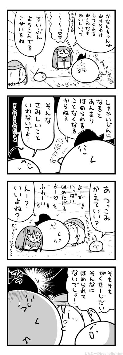 ほめられるとうれしいまちゅうら 