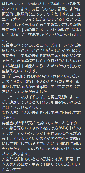 枢兎ネマ 少しお休みです On Twitter Teamyoutube お世話になっております 過去に一度も 事前の警告メールなど届いていないにも関わらず 突然アカウントが停止されました 長文の為詳細は画像で失礼いたします お忙しいところ恐縮ですが 再度 日本人の方の