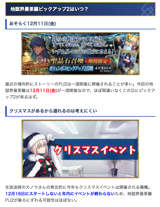 Fgo 地獄界曼荼羅に登場したあの二人のピックアップはあるんだろうか