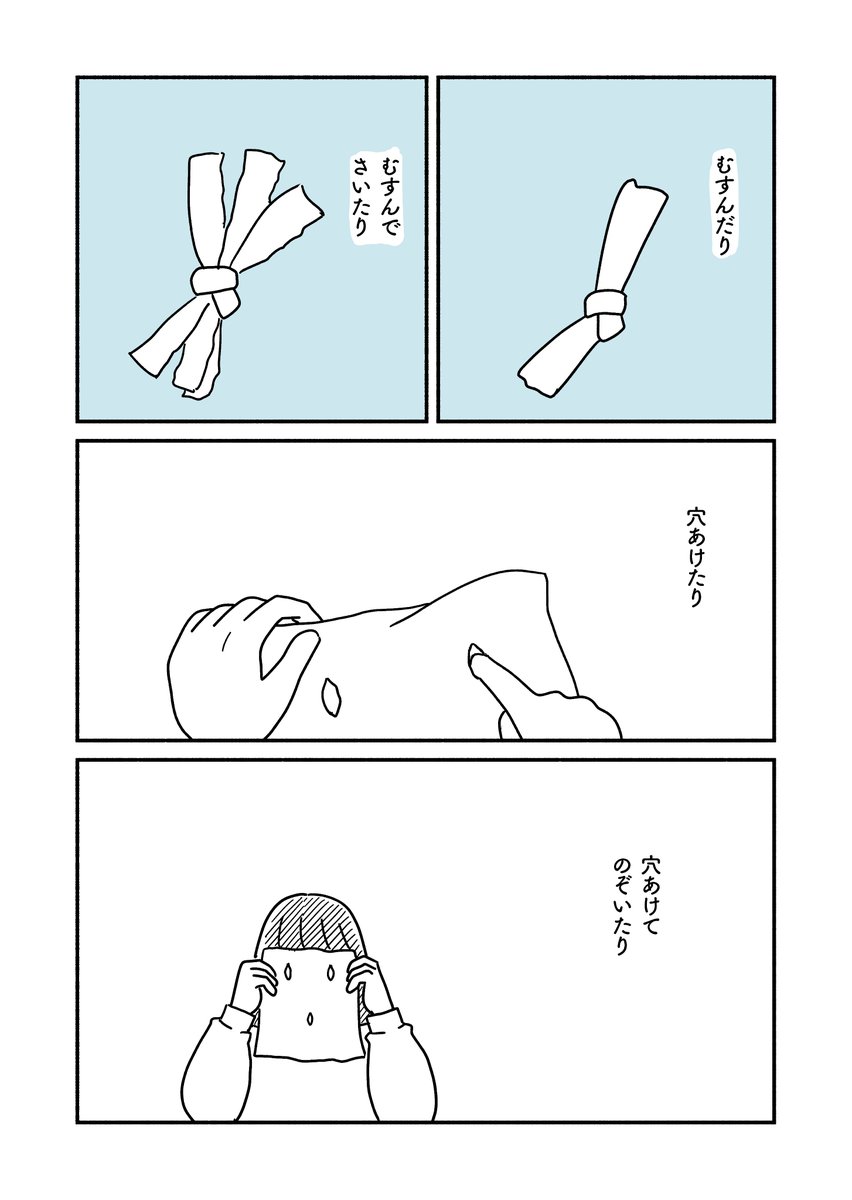 お手拭きいじりがち 