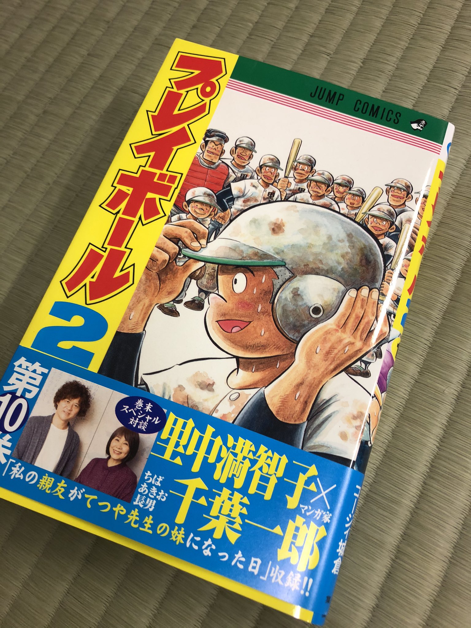 時友畳商店 店主 ミツロー やっぱり面白い 作者が変わったけど面白さはちゃんと引き継がれている 墨谷高校の谷口キャプテンも佳境に入ってきた プレイボール2 谷口キャプテン T Co pklglphq Twitter