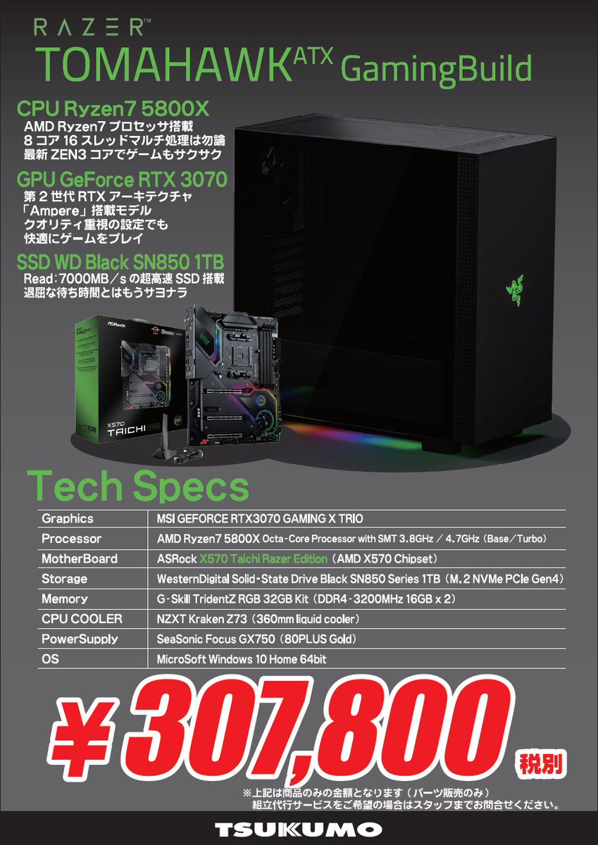レシピ】 本日はRazerの純正PCケース「Razer Tomahawk」の発売日