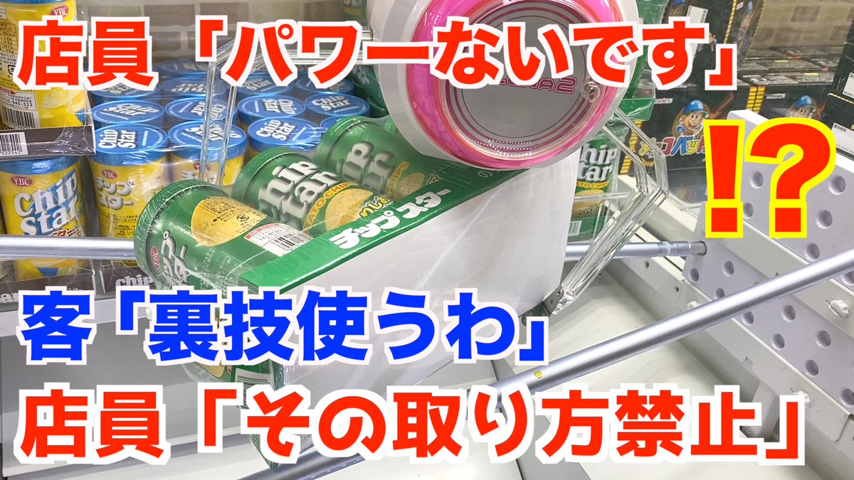 もっかいちゃんねる 本日の動画 リクエストの多かったお菓子の攻略と重大報告3つあります 今日の動画は頑張ったので ぜひ見ていただけると嬉しいです 買うより得する方法でお菓子のクレーンゲームを荒らしてみた Ufoキャッチャー 重大報告あり