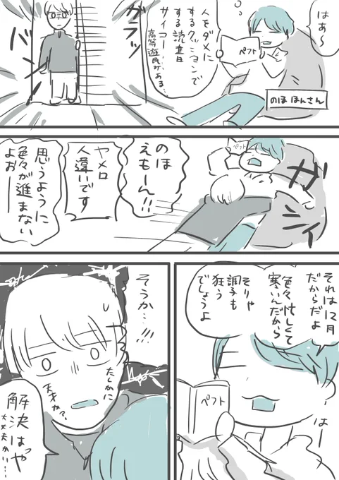 #コルクラボマンガ専科  
#かきもちの1日1枚 No.209-2
全部冬のせいだ 