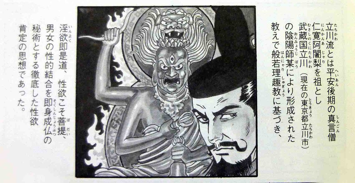 後醍醐天皇は真言密教・立川（たちかわ）流の信奉者だったと、徒然草に