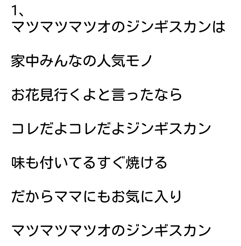 ｽﾃｲ ﾎﾑｵ 3回目ワクチン完了 北海道の松尾ジンギスカンの歌の歌詞を文字に起こしてみました ちなみにこちらもキダタロー作曲です T Co Mipjtlzjko Twitter
