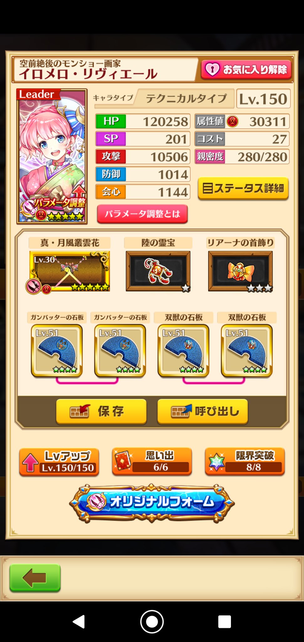 砂ねずみ ちょろり 白猫 正月イロメロをレベル150にしました 正月イロメロは今回パラメーター調整も来て久しぶりに使いましたがなかなか使いやすくて良いですね 白猫プロジェクト T Co Mas2evlf02 Twitter