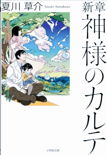 神様のカルテのtwitterイラスト検索結果 古い順 神様のカルテのtwitterイラスト検索結果 古い順