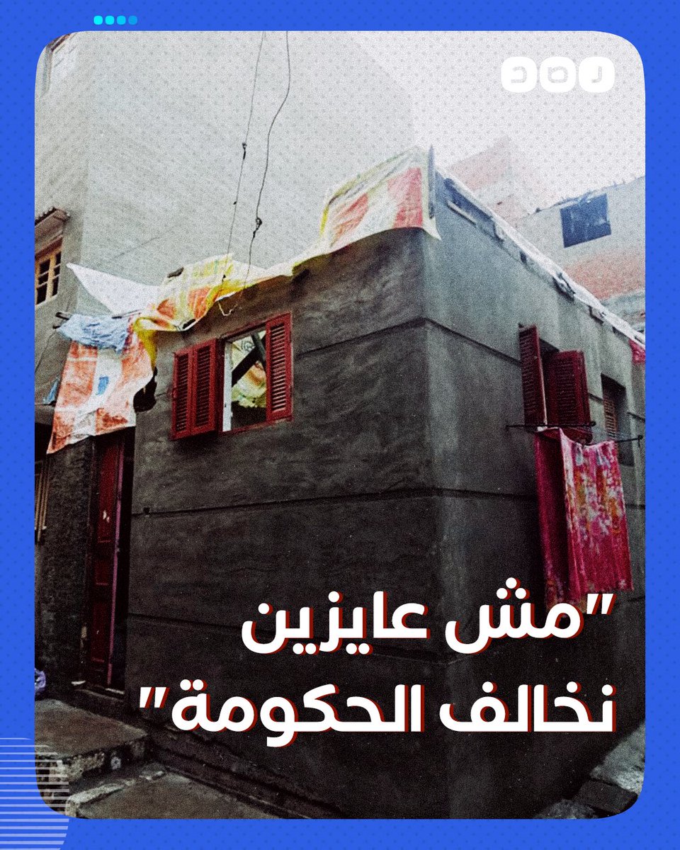 "السقف وقع علينا" معاناة أسرة في كفر الشيخ بسبب قرار السيسي وقف البناء