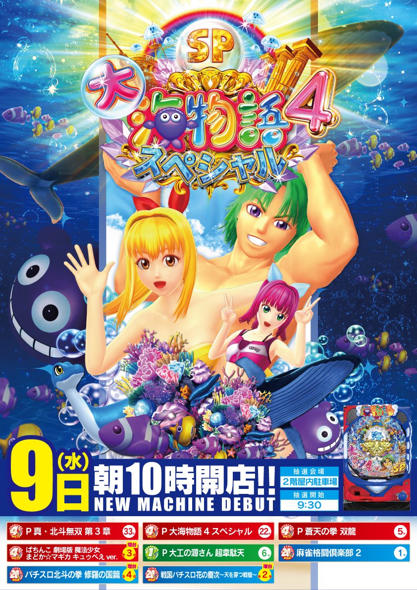 P真北斗無双第3章 P真北斗無双第3章
