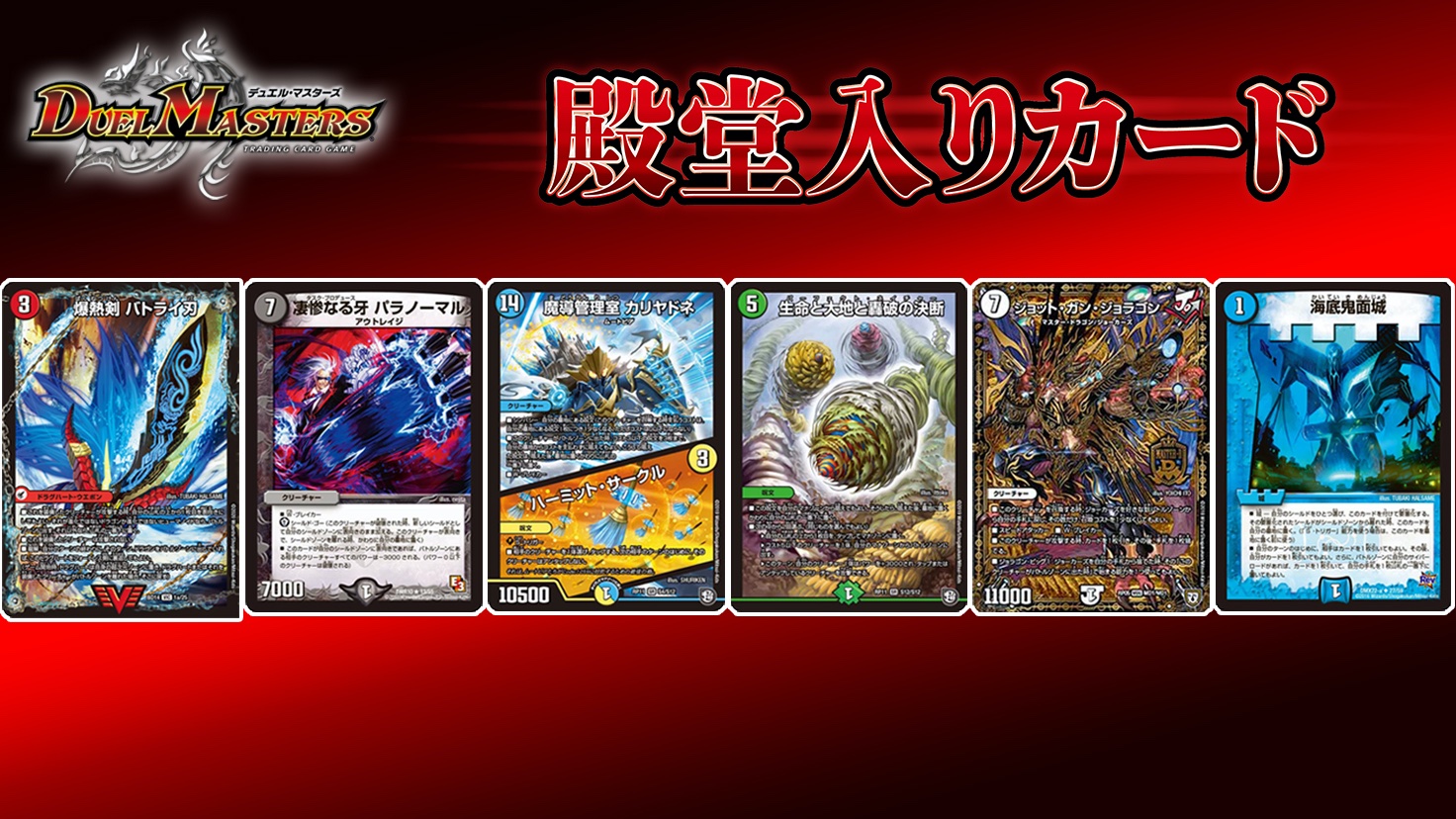 デュエル マスターズ公式アカウント 新殿堂が発表されました こちらとなります デュエマ 新殿堂 デュエル マスターズ公式アカウント 新殿堂が発表されました こちらとなります デュエマ 新殿堂