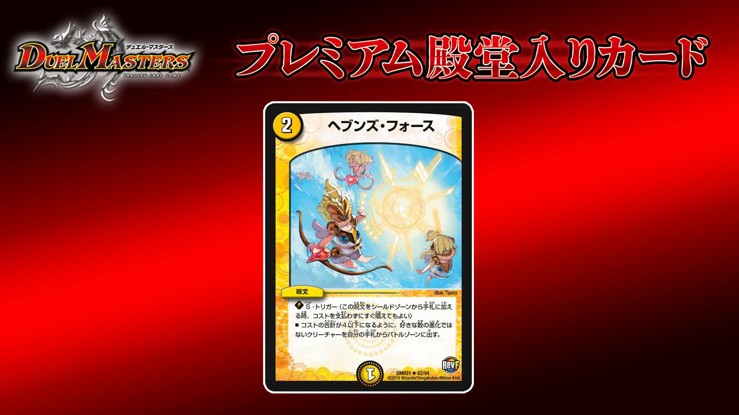 デュエル マスターズ公式アカウント 新プレミアム殿堂が発表されました こちらとなります デュエマ 新プレ殿 デュエル マスターズ公式アカウント 新プレミアム殿堂が発表されました こちらとなります デュエマ 新プレ殿