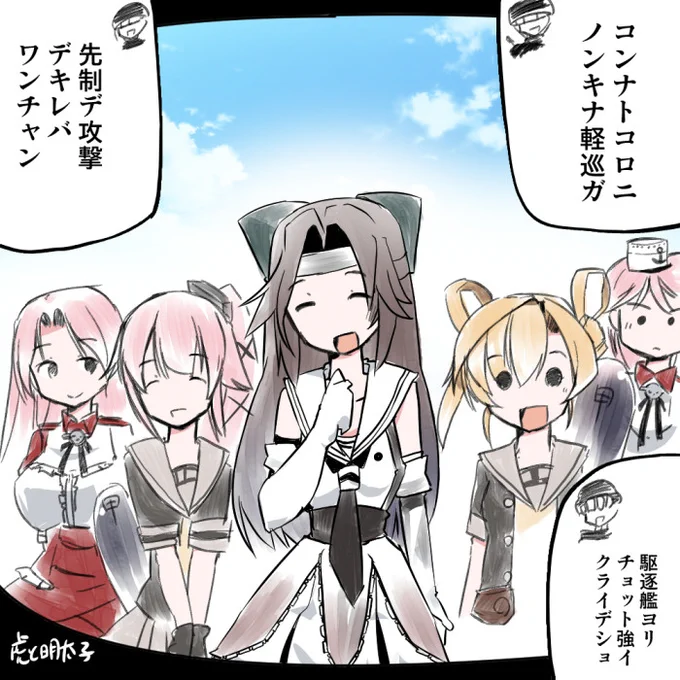 #神通進水日 