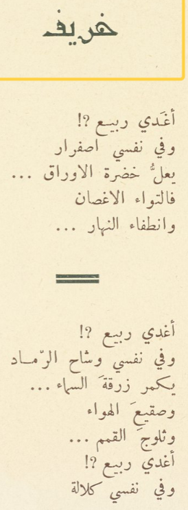 18/25 For instance, in Mar 1948 as the scent of lilies filled the streets of Beirut, Malhas wrote two poems which described her “yellowed soul” as her thoughts travelled south, to Palestine/Israel, where the scent of spring was choked with the odor of blood and gunpowder ~ AA.