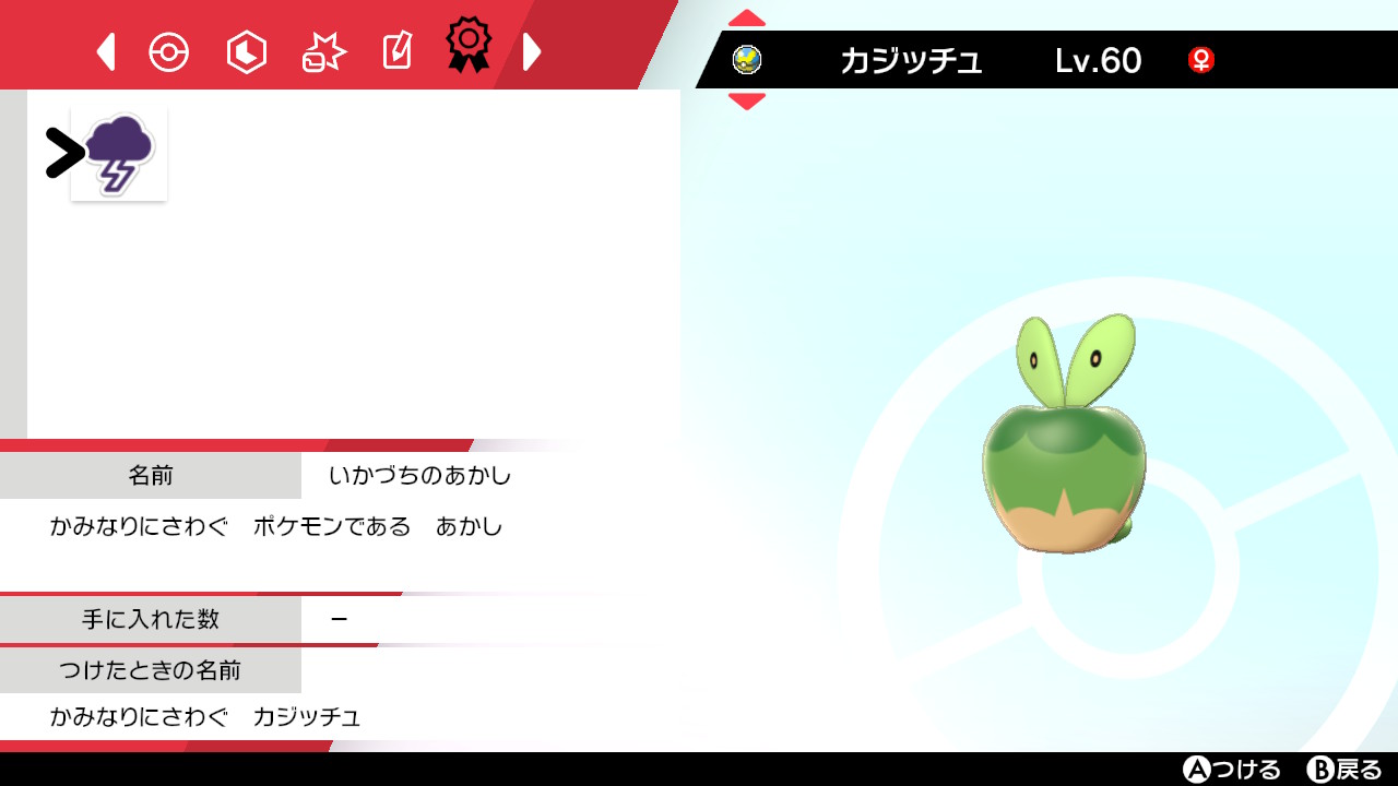 تويتر のもち على تويتر や やっと 念願の色証 野生カジッチュ ｳｯ ポケモン剣盾 Nintendoswitch T Co Mzhdkb3j9a