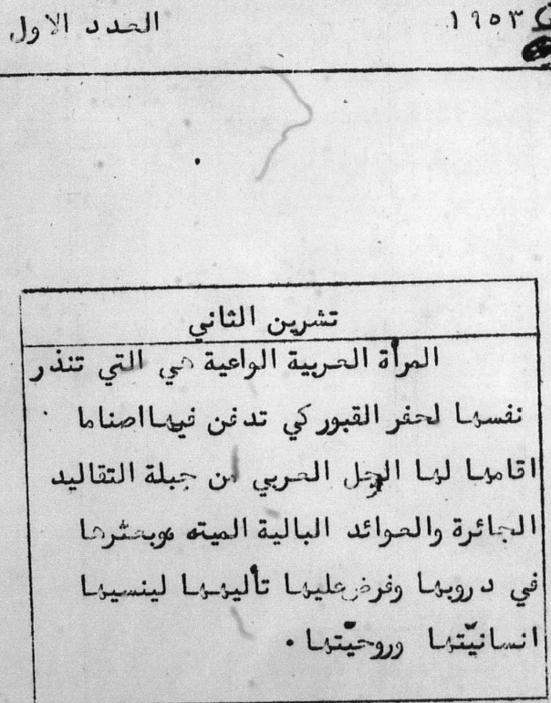 24/25 To close, I will leave you with a quote from Malhas featured in a student publication she oversaw at BCW, which underlines her radical feminist politics and therefore marginalized her in a male-dominated Arab intellectual ~ AA.