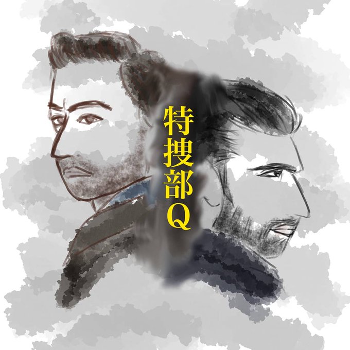 特捜部qのtwitterイラスト検索結果 特捜部qのtwitterイラスト検索結果