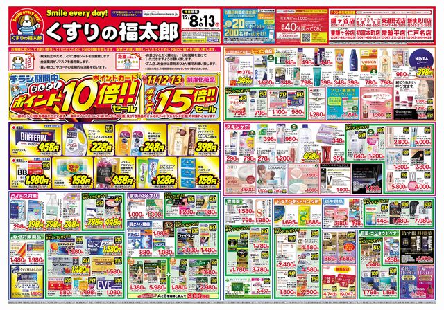 くすりの福太郎 公式 セール開催中 12 13 日 までの期間中は ポイント10倍 みなさまのご来店お待ちしております 各店舗チラシは店舗情報ページでチェック 店舗検索 T Co Nnxtxlraed 一部店舗はセール対象外です くすりの福太郎 くすりの福太郎 公式 セール開催中 12 13 日 までの期間中は ポイント10倍 みなさまのご来店お待ちしております 各店舗チラシは店舗情報ページでチェック 店舗検索 T Co Nnxtxlraed 一部店舗はセール対象外です くすりの福太郎