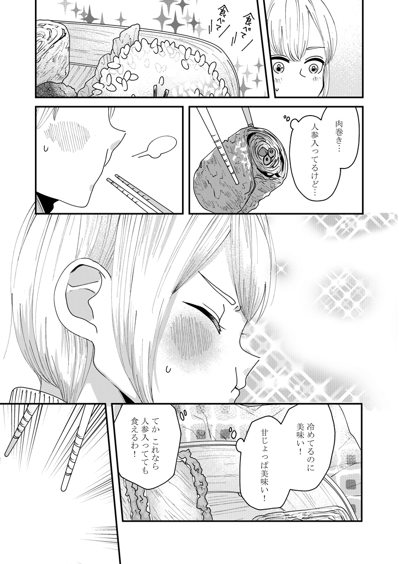 「許嫁弁当」1話試し読み④ 