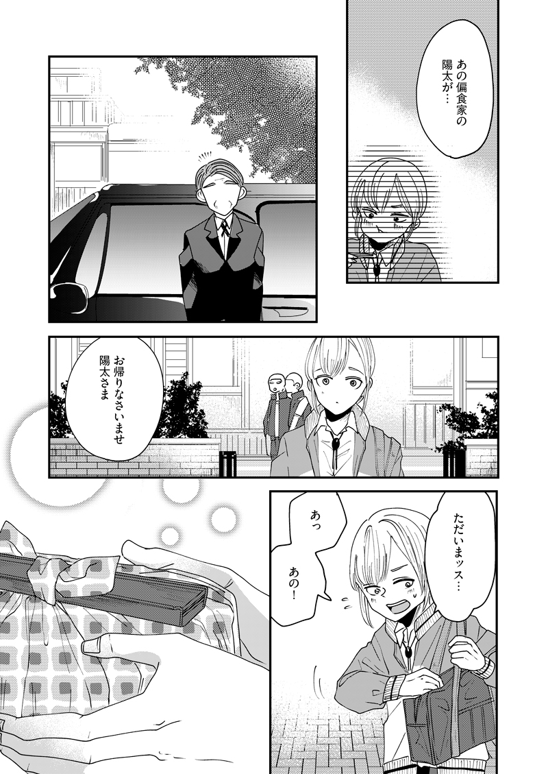 「許嫁弁当」1話試し読み⑤ 