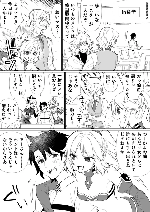 ぐだ男のハーレムを見つめる巌窟さんと花の魔術師って漫画その16グイグイ来る女性鯖が増えても相変わらずのぐだ君 