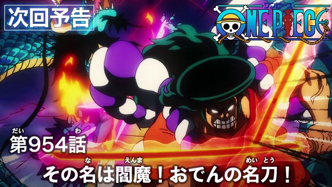 ワンピース 954話 アニメレビュー 妖怪のアニメかと思った 視聴者を混乱に陥れた 狛狐とカッパ回 日刊ビビビ