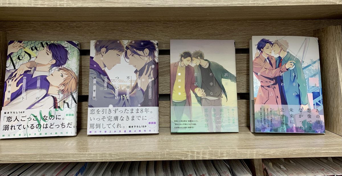 ✨―――――――――――――✨ #緒川千世 先生 #誤算シリーズ